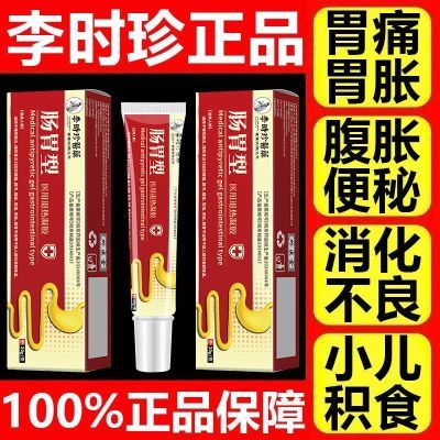 官方正品祖医堂李时珍肠胃凝胶慢性肠炎胃炎及腹泻腹痛胃痛便秘