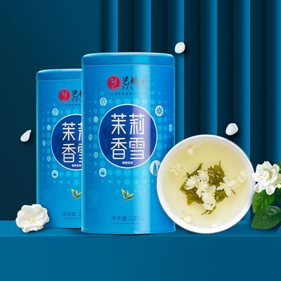 艺福堂特级茉莉香珠香雪125g*2罐特级浓香型冲泡横县高档正宗罐装