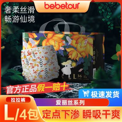 BebeTour爱丽丝4包宝宝轻薄透气纸尿裤瞬吸干爽薄软拉拉裤