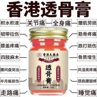 香港透骨膏关节痛颈椎病肩周炎腰间盘突出膝关节积液腱鞘炎止痛膏