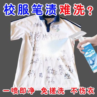 校服净生物酶去污渍笔渍神器儿童衣物乳化剂去顽固黄渍汗渍清洗剂