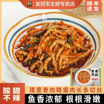 食冠军鱼香肉丝300g半成品速食纯猪肉丝预制菜方便家常菜加热即食