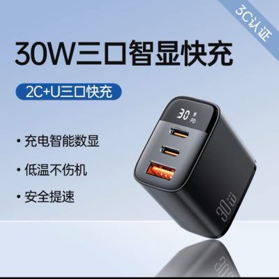 30W氮化数显充电器typec双口快充适用华为15苹果手机