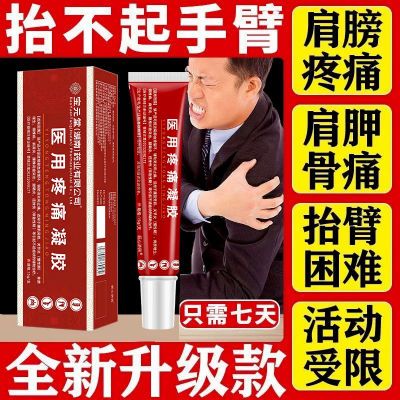 宝元堂筋骨康冷敷凝胶为颈肩疼痛研发颈椎病肩周炎关节炎冷敷治疗