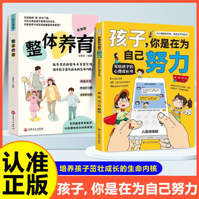 孩子你是在为自己努力整体养育家庭教育男孩女孩成长解决成长困惑