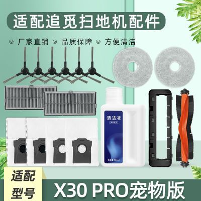 适用追觅扫地机器人X30 PRO宠物版配件边滚刷抹布滤网尘袋清洁液