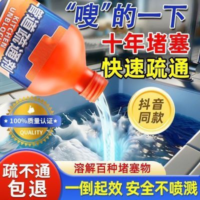 【特惠6瓶】管道强力疏通剂厨房堵塞下水道地漏厕所卫生间疏通液