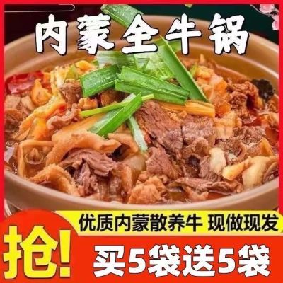 【内蒙全牛锅10大袋】正宗草原风味牛杂煲软糯入味真空加热即食