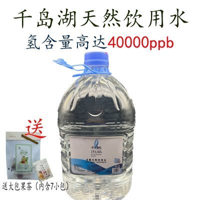 【福利好礼不断】富氢水含量4万ppb千岛湖水碱性4.5升大桶家庭装