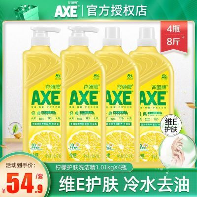 AXE斧头牌柠檬护肤洗洁精家庭装1.01kg*4大瓶8斤厨房除菌大桶家用