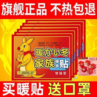 【有赠品】暖宝宝贴大号暖贴发热贴暖宫贴保暖暖身贴热贴暖宝宝