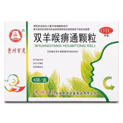 百灵鸟 双羊喉痹通颗粒 10g*6袋/盒 清热解毒急性扁桃体炎咽炎