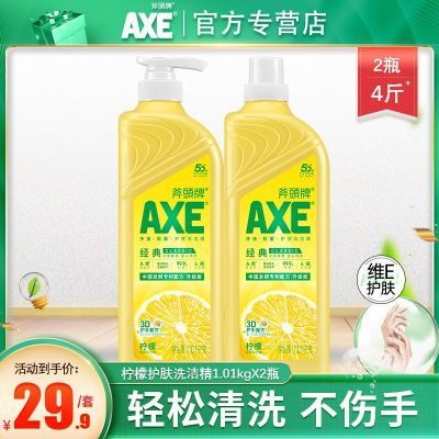 AXE/斧头牌洗洁精家庭装大瓶食品级洗碗不伤手可洗果蔬批发价整箱