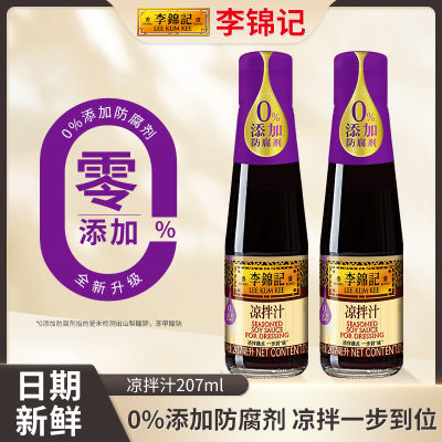 李锦记凉拌汁207ml0添加防腐剂凉拌黄瓜时蔬炒菜拌面生抽酱