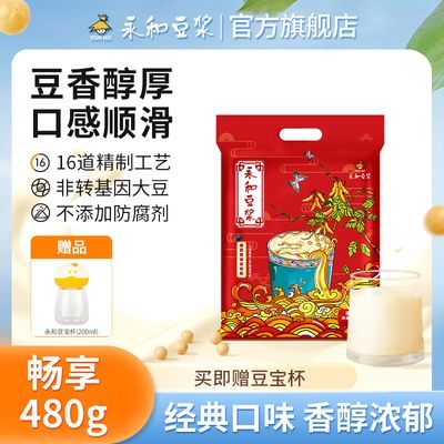 永和豆浆粉480g香醇原味豆浆粉低甜早餐代餐冲泡黄豆豆浆粉