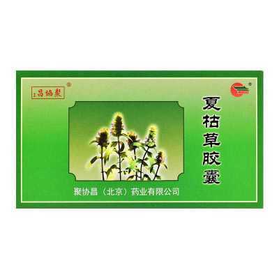 紫辰宣 夏枯草胶囊 0.35g*20粒/盒 昌协聚 夏枯草胶囊正品保证  国药准字  药师服务 保密发货