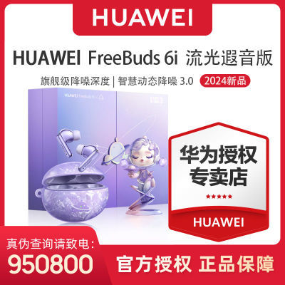 ڲΪ Freebuds 6i 799Ԫ