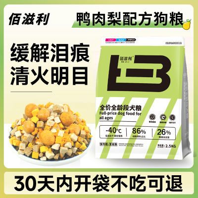 佰滋利鸭肉梨冻干狗粮去泪痕成幼犬比熊泰迪博美小型犬大型犬通用