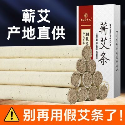 大明古艾正宗蕲艾条陈年艾草手工艾条湖北蕲春家用艾灸悬灸专用条