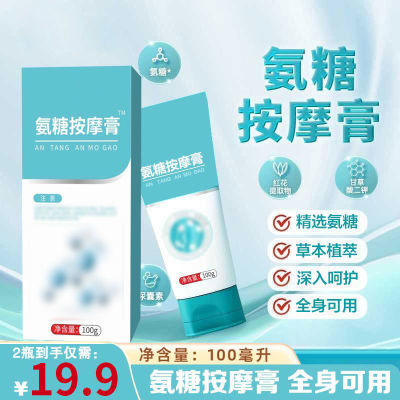 【19.9/2盒】老国货氨糖按摩膏 温和按摩全身可涂 真材实料-jki