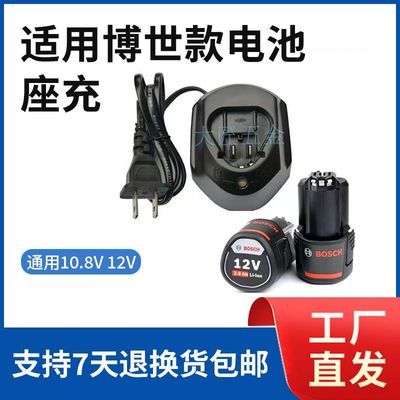 适用博世款电池充电器12V10.8V手电钻起子螺丝刀通用座充快充