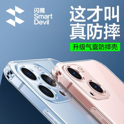 闪魔适用苹果13手机壳iPhone14/Pro气囊15/13ProMax透明12/XR防摔