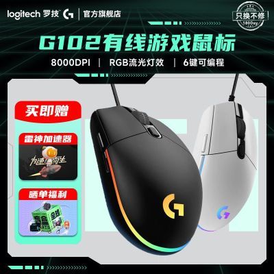 罗技G102二代有线电竞游戏鼠标流光灯效自定义宏8000DPI