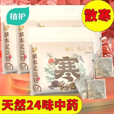 植护草本足浴包保暖生姜花椒24味中药泡脚包驱寒防寒暖足男女通