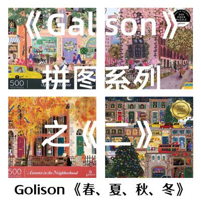 Galison拼图系列500片纸质春夏秋冬男女朋友礼物赠品卧