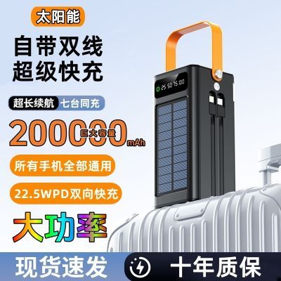 大功率太阳能120W超级快充200000毫安便携双向快充手机