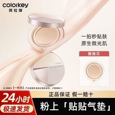 【特价清仓】Colorkey珂拉琪盈润无瑕粉底气垫霜干皮混干皮学生