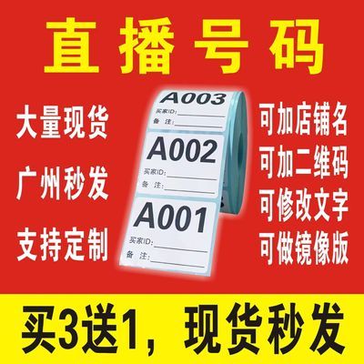 抖音直播号码贴过款备注扣号字母可定制衣服数字编号数字贴编码