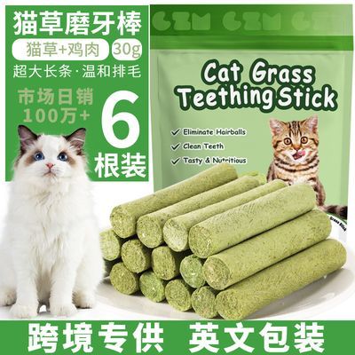 跨境猫草棒宠物零食去毛球温和排毛即食袋猫咪英文包装新鲜便宜