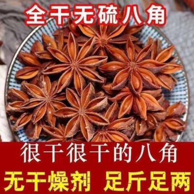 正宗广西八角一级大料卤料无硫无干燥剂饱满八角香料厂家直销