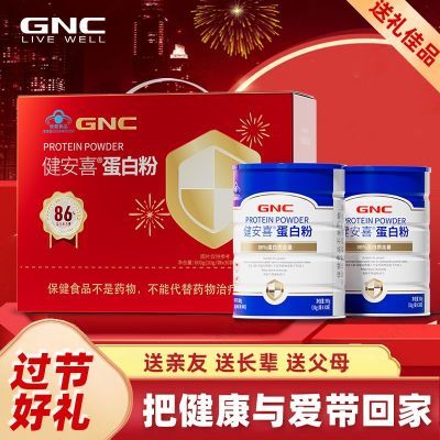 GNC健安喜蛋白粉2桶装节日新年礼盒过节送礼营养补品送父母长辈