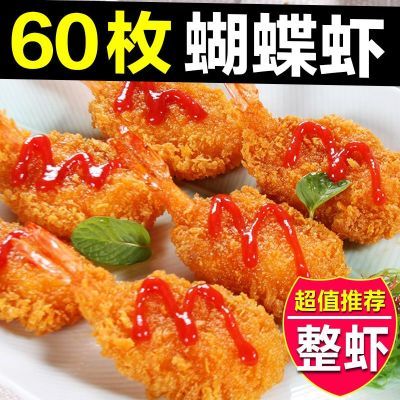 黄金蝴蝶虾批发商用速冻海鲜食品冷冻油炸半成品菜炸虾排凤尾虾仁