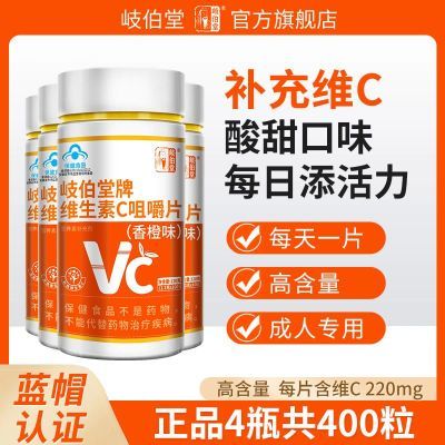 正品维生素c咀嚼片100片高含量维C补充维生素C甜橙味儿男女成人VC