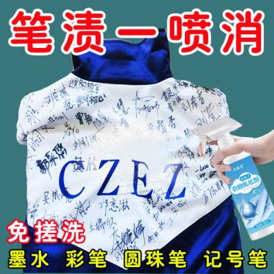 【一喷秒净】洗校服去污渍神器清洁剂儿童白色衣物强力去油渍笔渍