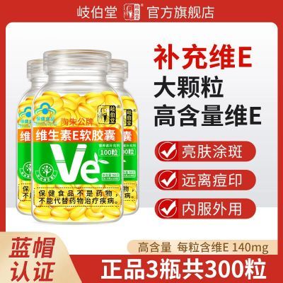 高含量】正品维生素e软胶囊可搭美容养颜涂斑涂痘VE维e维生素c