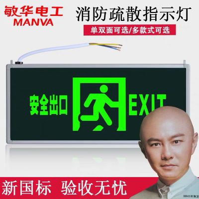 敏华电工后出线标志灯 安全出口灯疏散指示灯 应急过道走廊通道灯