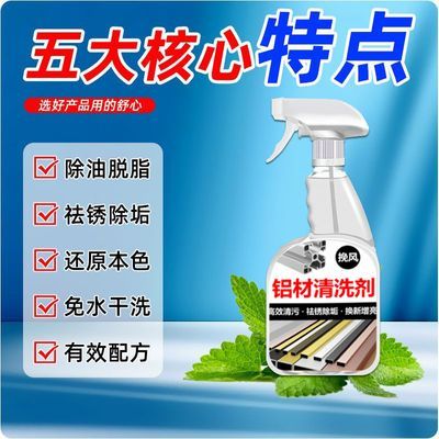 铝合金不锈钢清洗剂塑钢门窗卷帘门去污神器氧化翻新去黄增亮家用优惠券