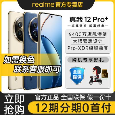 ڲٷƷrealme 12 Pro+ 콢˫ģ5GϷֻ 1822Ԫ