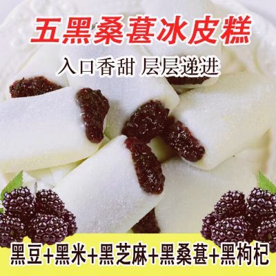 特惠清仓夹心冰皮五黑桑葚糕无蔗糖包邮低脂糕团休闲零食整箱批发