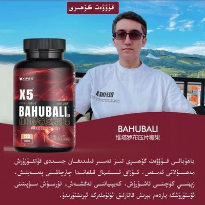 bahubaliBAHUBALIX5维塔罗布压片糖果正品包邮