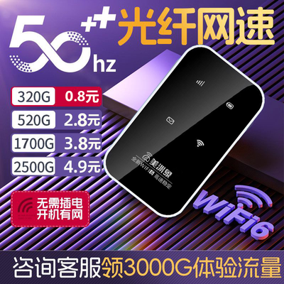 随身无线wifi免插电租房工地宿舍户外直播便携上网路由器移动车载