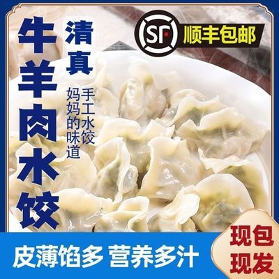 【超低价】清真纯牛肉羊肉水饺正宗速冻现包速食饺子方便家用袋装