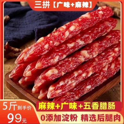 腊肠+麻辣+五香腊肠3种口味【0添加淀粉】烤肠精选肉 现做现