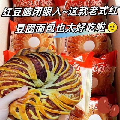 【整箱20个】老式红豆沙面包红豆夹心手撕豆沙圈面包早餐糕点零食