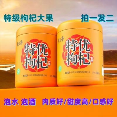 特级正宗枸杞宁夏枸杞子头茬泡水泡茶煲汤晾晒大果中宁500g