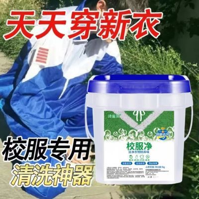 校服净亮白保色爆炸盐去污强效洗白彩色衣物通用粉花香校服净包邮